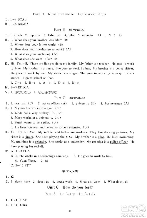 人民教育出版社2020秋同步轻松练习英语六年级上册人教版答案