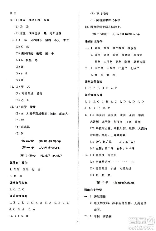 人民教育出版社2020秋同步轻松练习地理七年级上册人教版答案