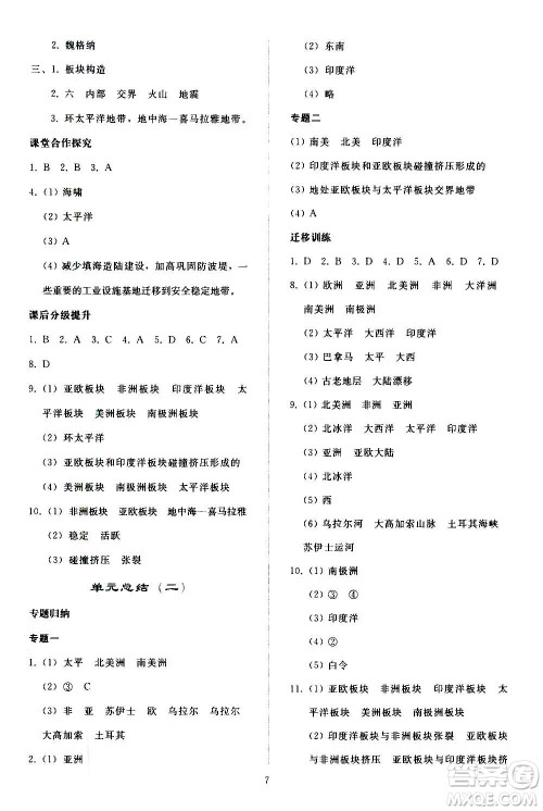 人民教育出版社2020秋同步轻松练习地理七年级上册人教版答案 人民教育出版社2020秋同步轻松练习地理七年级上册人教版答案