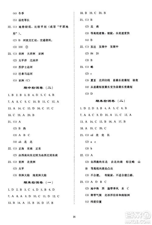 人民教育出版社2020秋同步轻松练习地理七年级上册人教版答案
