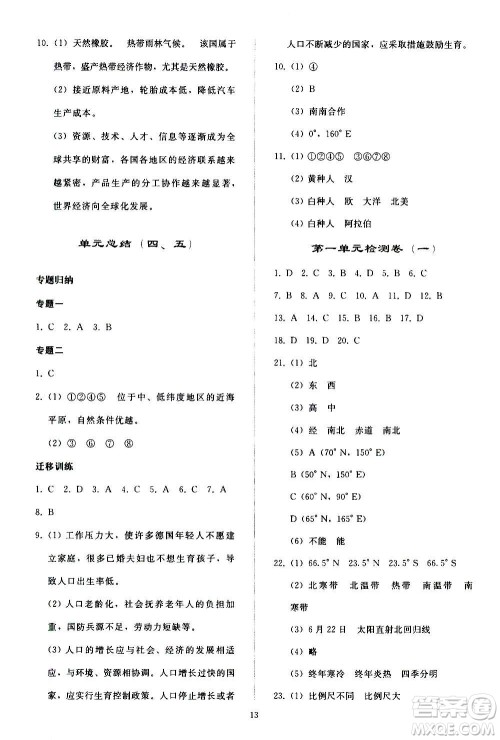 人民教育出版社2020秋同步轻松练习地理七年级上册人教版答案