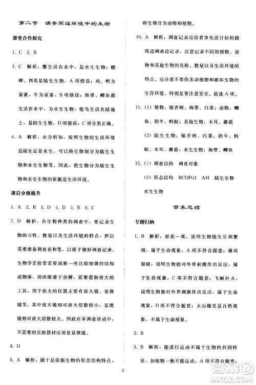 人民教育出版社2020秋同步轻松练习生物学七年级上册人教版答案