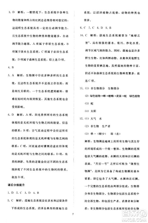 人民教育出版社2020秋同步轻松练习生物学七年级上册人教版答案