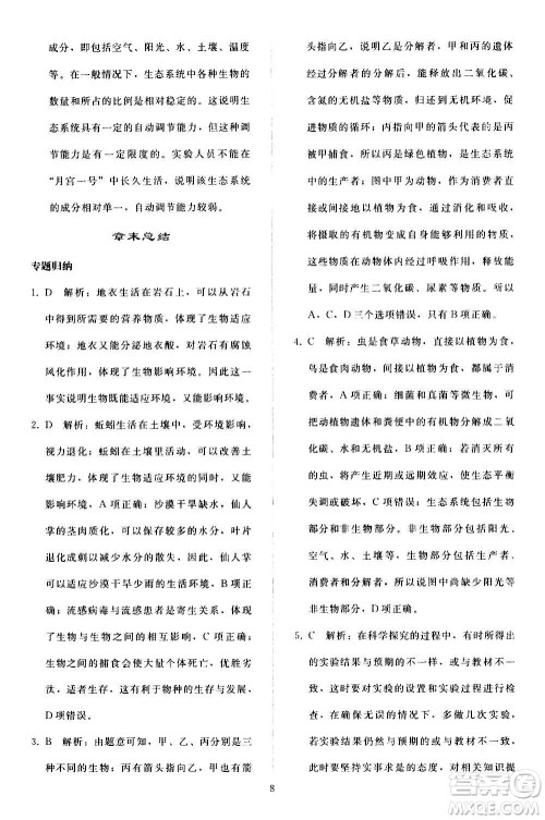 人民教育出版社2020秋同步轻松练习生物学七年级上册人教版答案