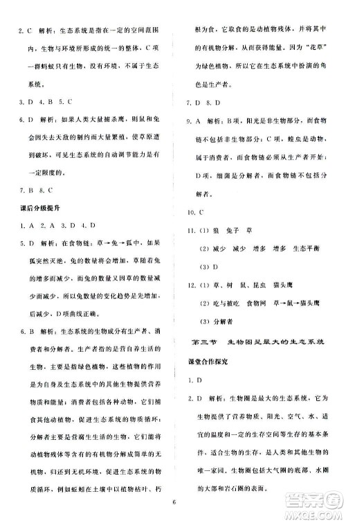 人民教育出版社2020秋同步轻松练习生物学七年级上册人教版答案