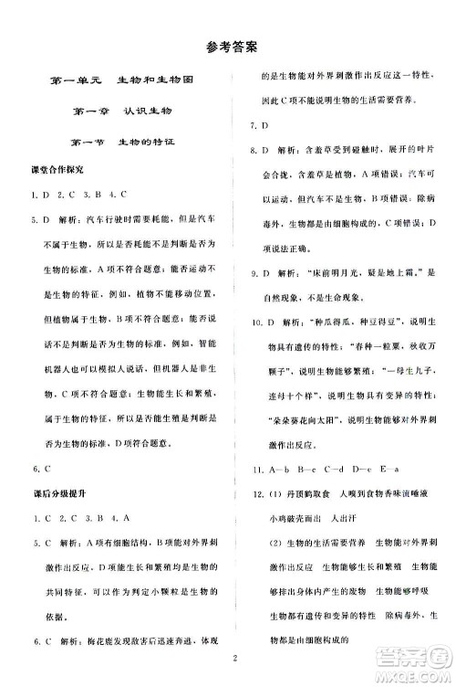 人民教育出版社2020秋同步轻松练习生物学七年级上册人教版答案