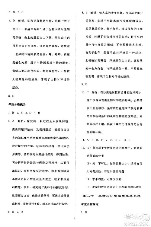 人民教育出版社2020秋同步轻松练习生物学七年级上册人教版答案