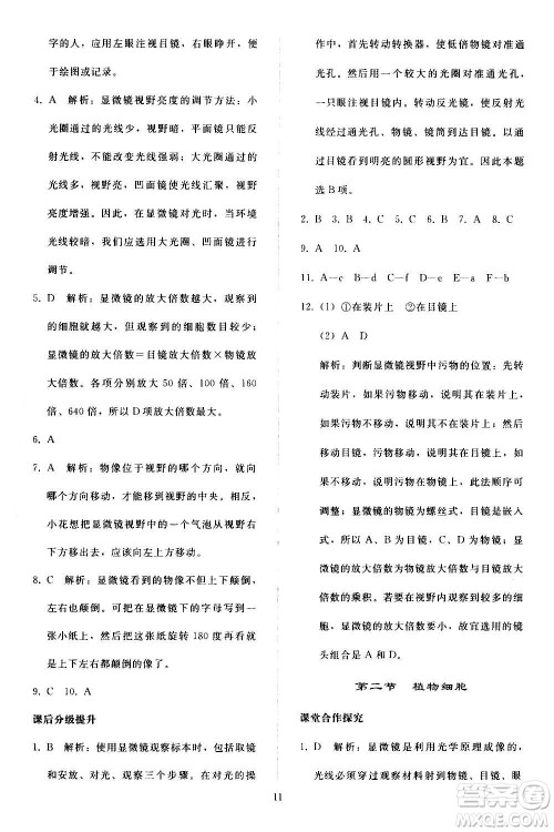 人民教育出版社2020秋同步轻松练习生物学七年级上册人教版答案