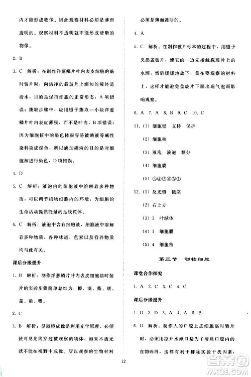 人民教育出版社2020秋同步轻松练习生物学七年级上册人教版答案 人民教育出版社2020秋同步轻松练习生物学七年级上册人教版答案