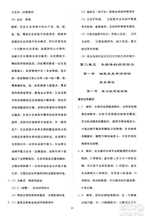 人民教育出版社2020秋同步轻松练习生物学七年级上册人教版答案