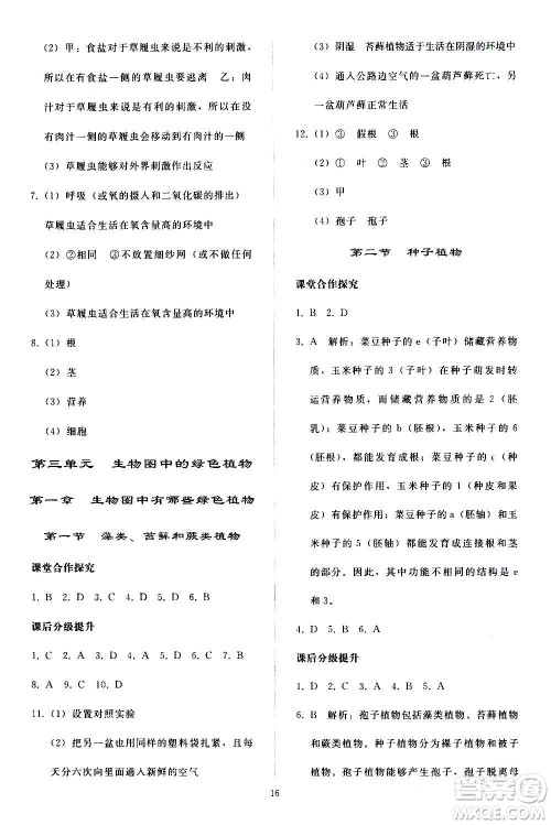 人民教育出版社2020秋同步轻松练习生物学七年级上册人教版答案