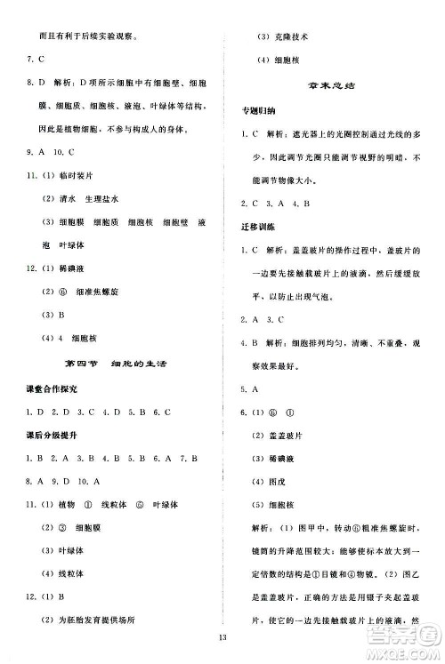 人民教育出版社2020秋同步轻松练习生物学七年级上册人教版答案