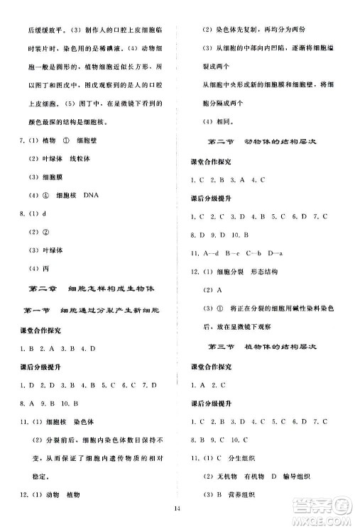 人民教育出版社2020秋同步轻松练习生物学七年级上册人教版答案