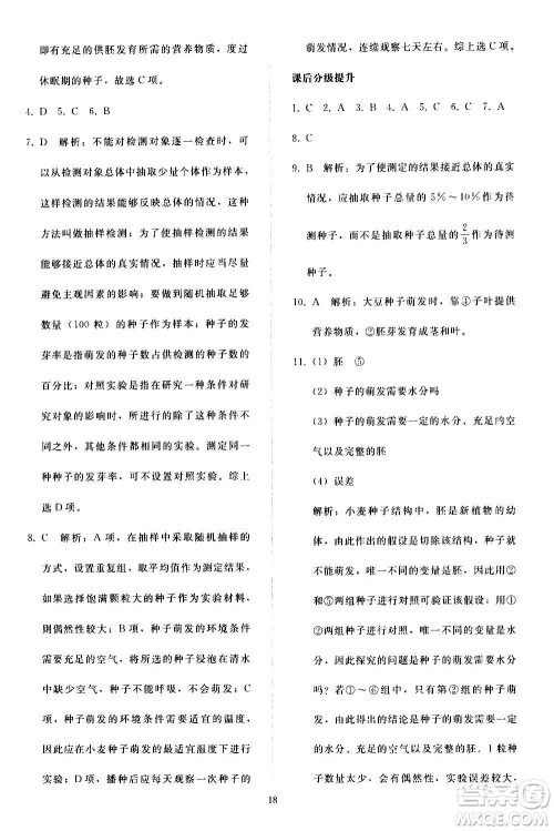 人民教育出版社2020秋同步轻松练习生物学七年级上册人教版答案