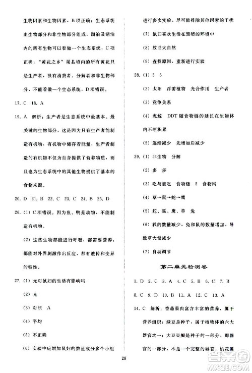 人民教育出版社2020秋同步轻松练习生物学七年级上册人教版答案