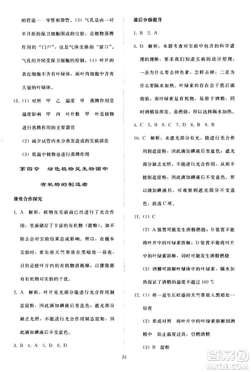 人民教育出版社2020秋同步轻松练习生物学七年级上册人教版答案