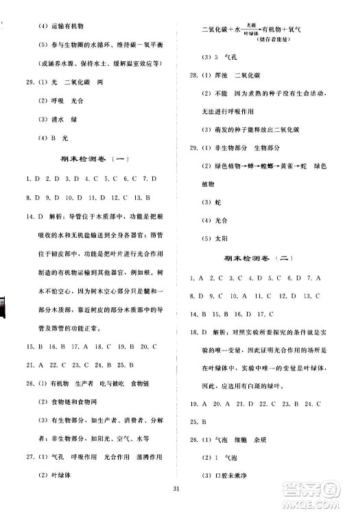 人民教育出版社2020秋同步轻松练习生物学七年级上册人教版答案