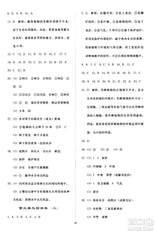 人民教育出版社2020秋同步轻松练习生物学七年级上册人教版答案