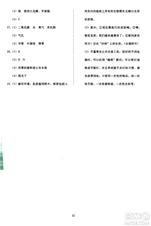 人民教育出版社2020秋同步轻松练习生物学七年级上册人教版答案