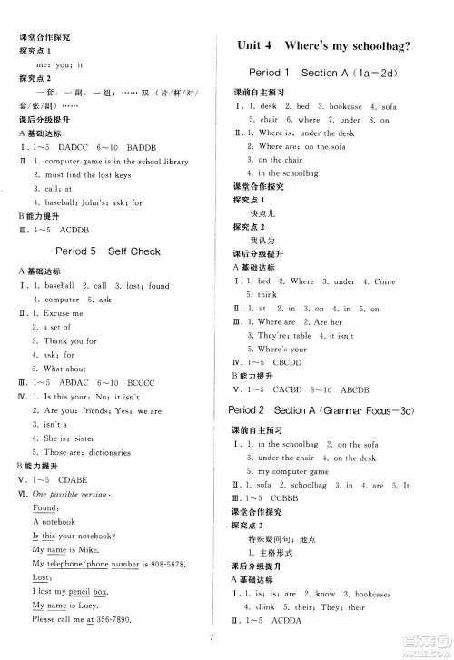 人民教育出版社2020秋同步轻松练习英语七年级上册人教版答案