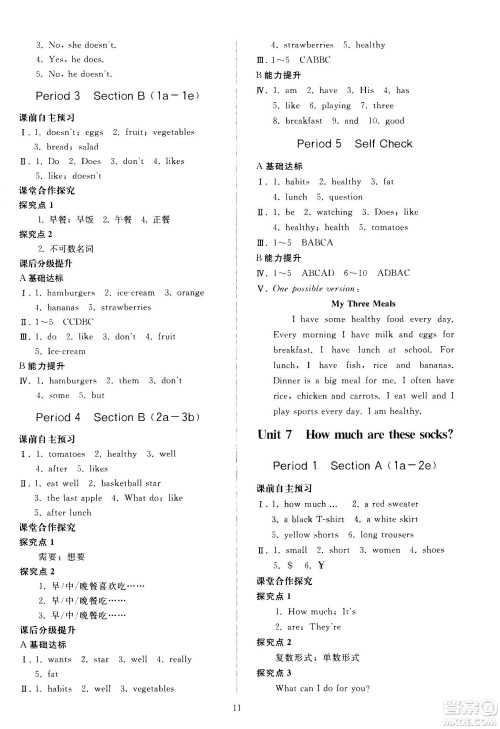 人民教育出版社2020秋同步轻松练习英语七年级上册人教版答案