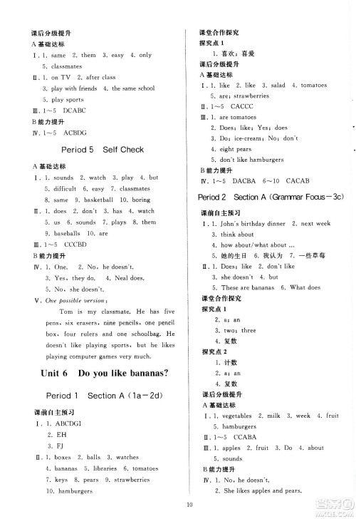 人民教育出版社2020秋同步轻松练习英语七年级上册人教版答案