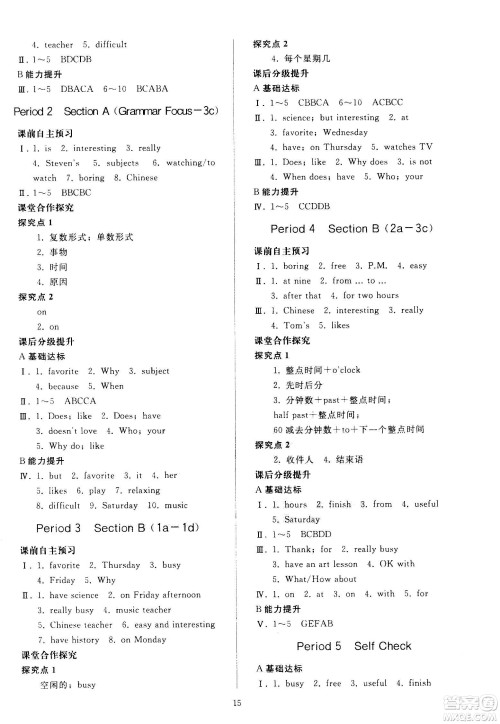 人民教育出版社2020秋同步轻松练习英语七年级上册人教版答案