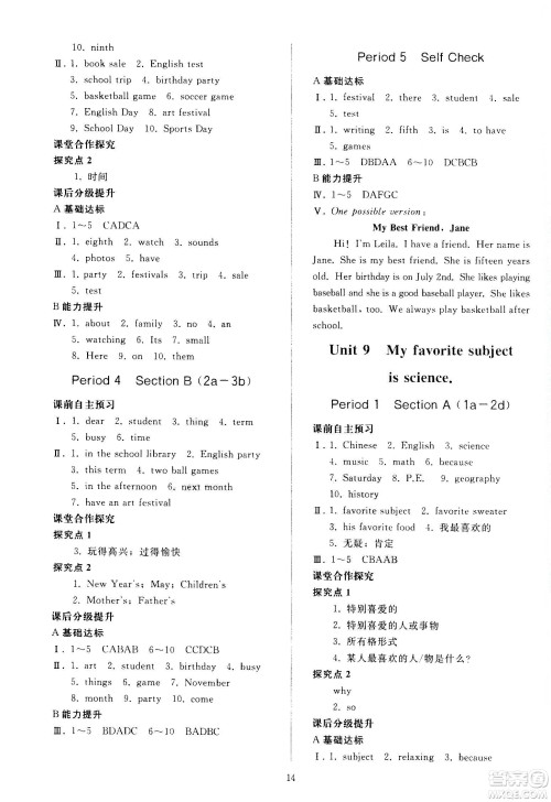 人民教育出版社2020秋同步轻松练习英语七年级上册人教版答案