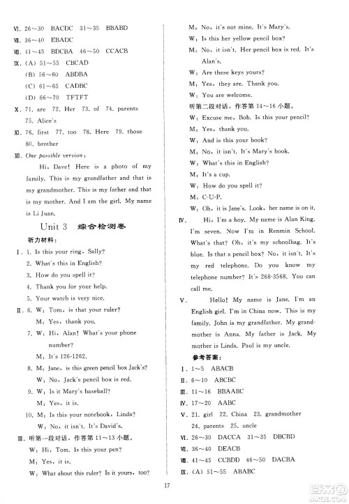 人民教育出版社2020秋同步轻松练习英语七年级上册人教版答案