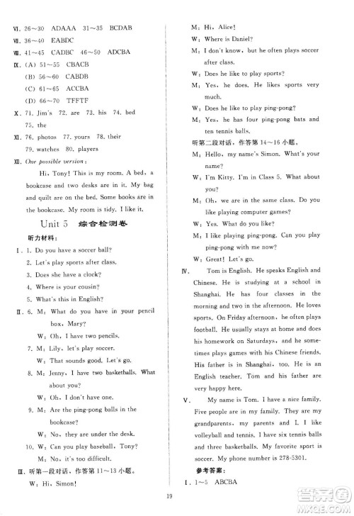 人民教育出版社2020秋同步轻松练习英语七年级上册人教版答案