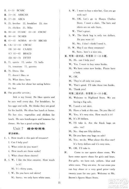 人民教育出版社2020秋同步轻松练习英语七年级上册人教版答案