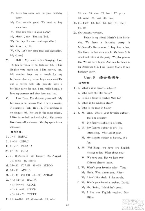人民教育出版社2020秋同步轻松练习英语七年级上册人教版答案