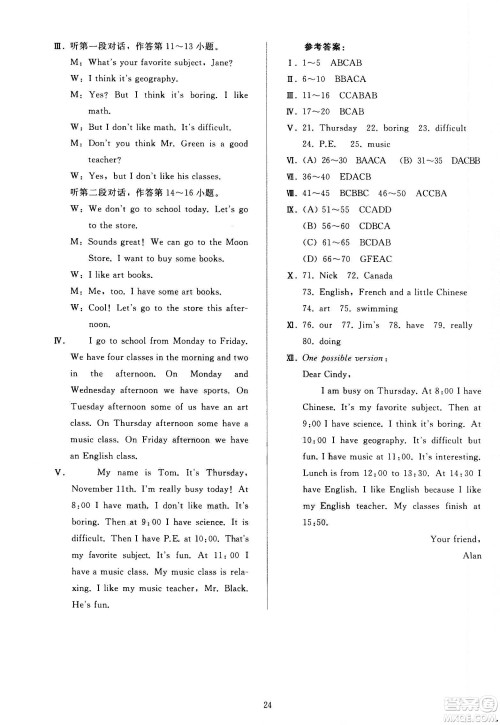 人民教育出版社2020秋同步轻松练习英语七年级上册人教版答案