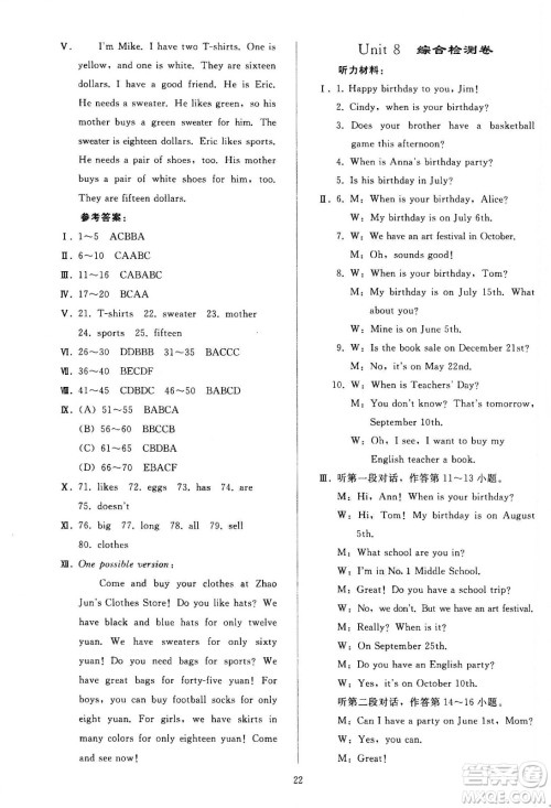 人民教育出版社2020秋同步轻松练习英语七年级上册人教版答案