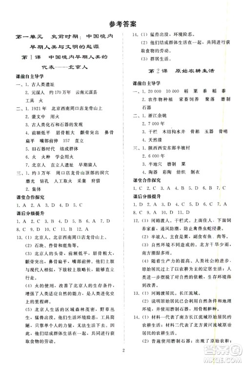 人民教育出版社2020秋同步轻松练习中国历史七年级上册人教版答案