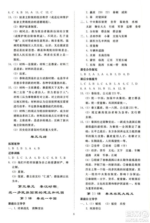 人民教育出版社2020秋同步轻松练习中国历史七年级上册人教版答案