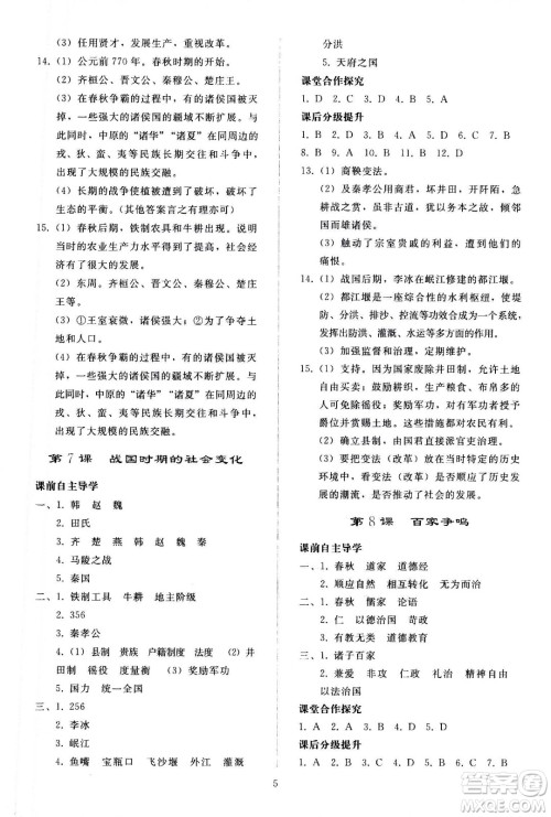 人民教育出版社2020秋同步轻松练习中国历史七年级上册人教版答案