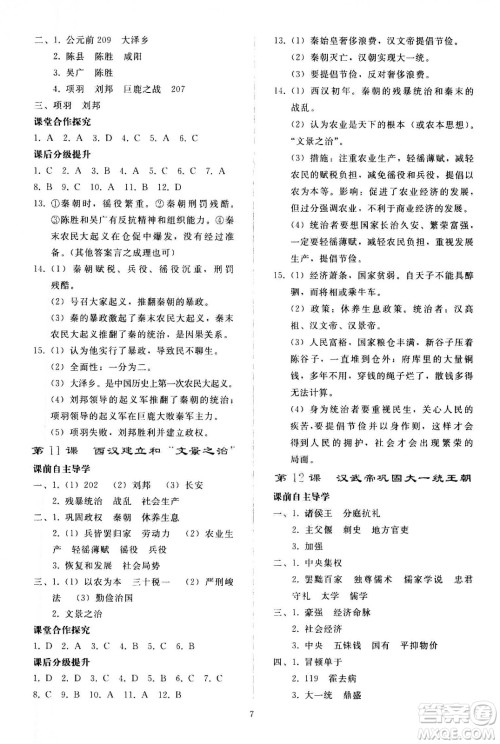 人民教育出版社2020秋同步轻松练习中国历史七年级上册人教版答案