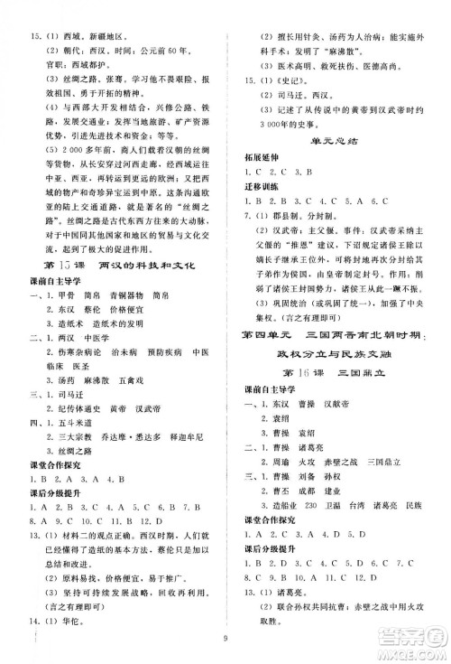 人民教育出版社2020秋同步轻松练习中国历史七年级上册人教版答案