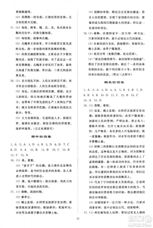 人民教育出版社2020秋同步轻松练习中国历史七年级上册人教版答案