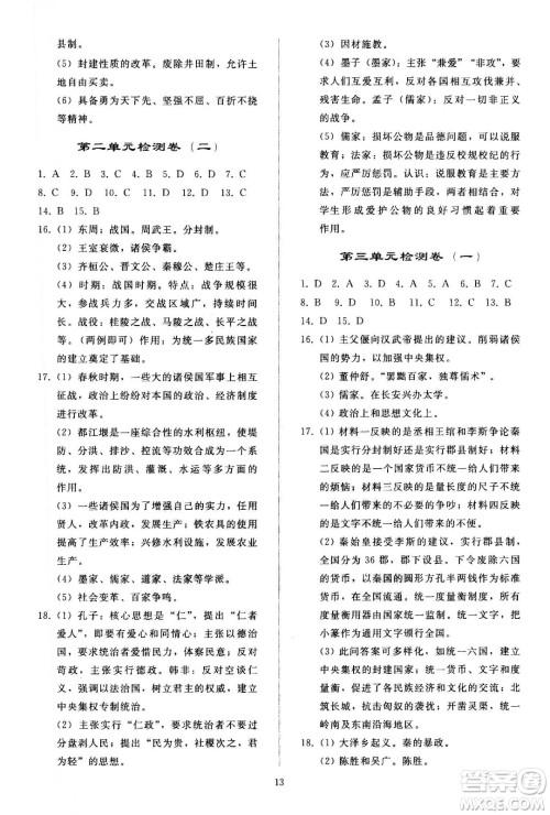 人民教育出版社2020秋同步轻松练习中国历史七年级上册人教版答案