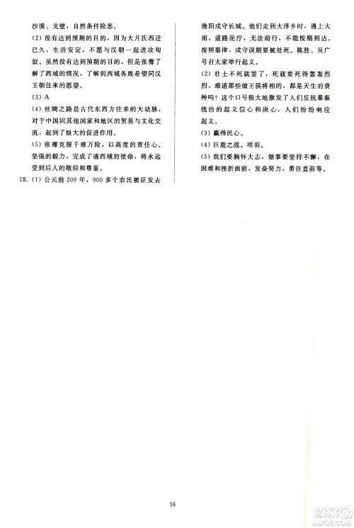 人民教育出版社2020秋同步轻松练习中国历史七年级上册人教版答案