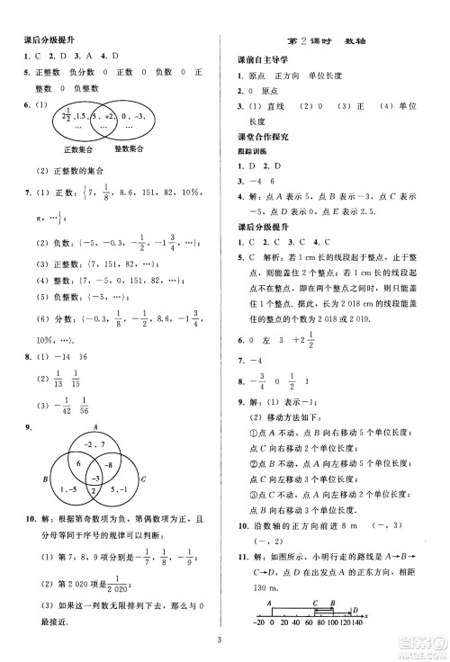 人民教育出版社2020秋同步轻松练习数学七年级上册人教版答案