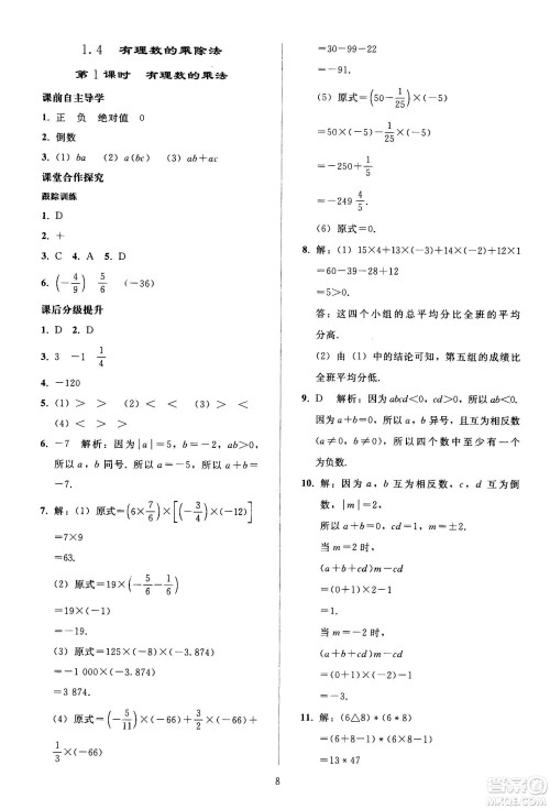 人民教育出版社2020秋同步轻松练习数学七年级上册人教版答案
