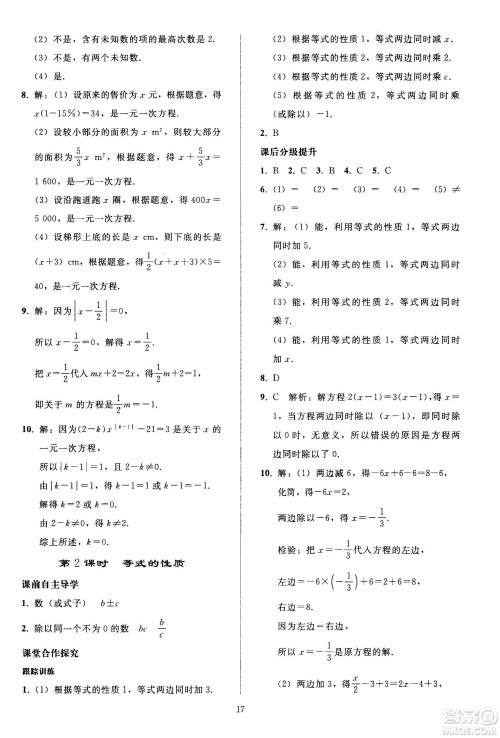 人民教育出版社2020秋同步轻松练习数学七年级上册人教版答案