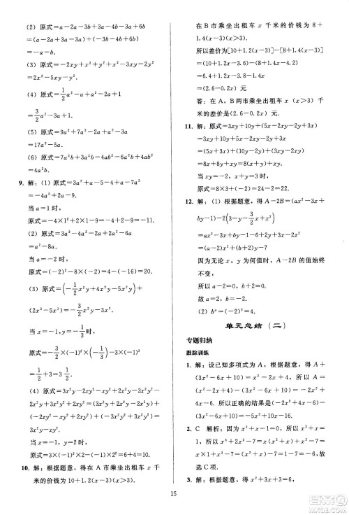 人民教育出版社2020秋同步轻松练习数学七年级上册人教版答案