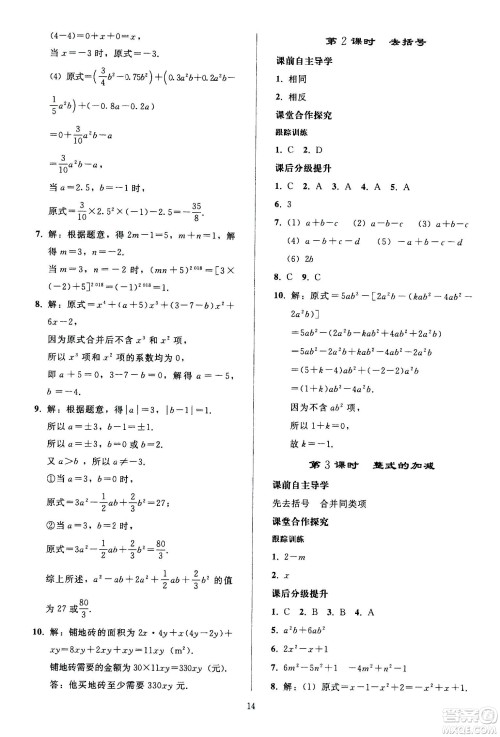 人民教育出版社2020秋同步轻松练习数学七年级上册人教版答案