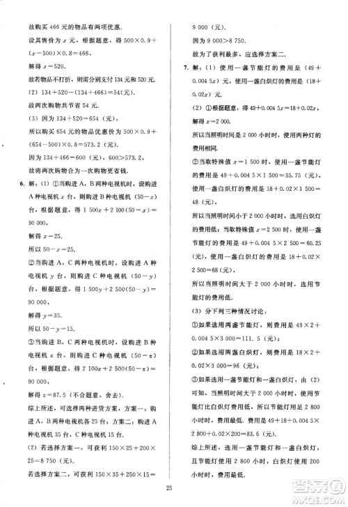 人民教育出版社2020秋同步轻松练习数学七年级上册人教版答案