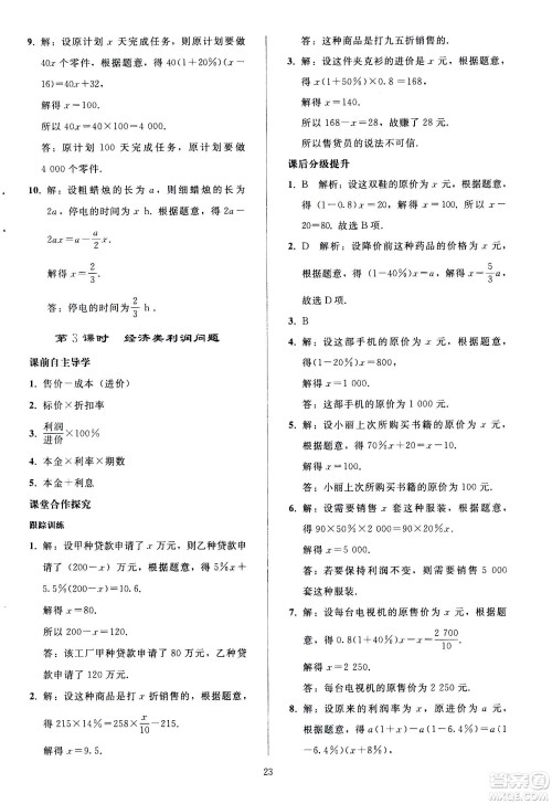 人民教育出版社2020秋同步轻松练习数学七年级上册人教版答案