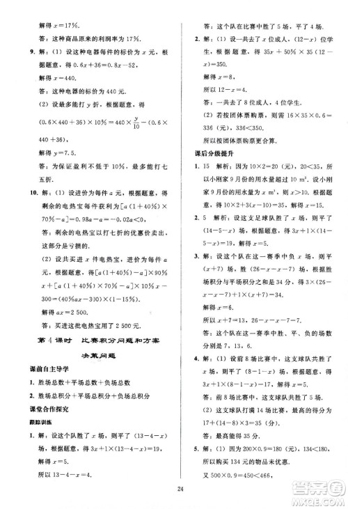 人民教育出版社2020秋同步轻松练习数学七年级上册人教版答案